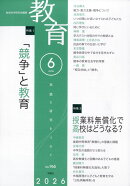 教育 2026年 6月号 [雑誌]