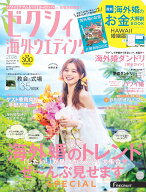 ゼクシィ海外ウエディング 2026 Summer&Autumn