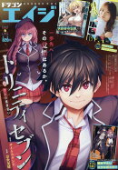 ドラゴンエイジ 2026年 6月号 [雑誌]