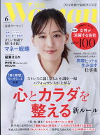 日経 WOMAN (ウーマン) 2026年 6月号 [雑誌]
