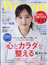 日経 WOMAN (ウーマン) 2026年 6月号 [雑誌]