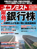 エコノミスト 2026年 6/30号 [雑誌]