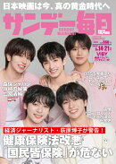 サンデー毎日 2026年 6/21号 [雑誌]