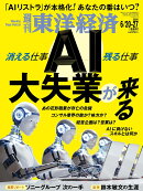 週刊 東洋経済 2026年 6/27号 [雑誌]