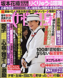女性自身 2026年 6/2号 [雑誌]