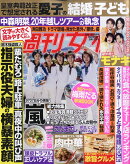 週刊女性 2026年 6/16号 [雑誌]
