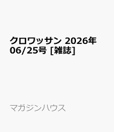 クロワッサン 2026年 06/25号 [雑誌]