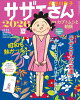 AERA増刊 サザエさん 2026夏 2026年 6/25号 [雑誌]