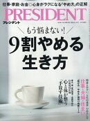 PRESIDENT (プレジデント) 2026年 6/12号 [雑誌]