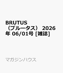 BRUTUS (ブルータス) 2026年 6/1号 [雑誌]