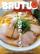 BRUTUS (ブルータス) 2026年 6/1号 [雑誌]