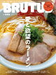 BRUTUS (ブルータス) 2026年 6/1号 [雑誌]
