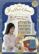 週刊 ディズニー ミニブック・コレクション 2026年 6/24号 [雑誌]