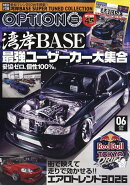 Option (オプション) 2026年 6月号 [雑誌]