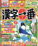 漢字一番 2026年 6月号 [雑誌]