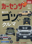 カーセンサー西日本版 2026年 6月号 [雑誌]