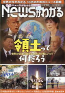 月刊 News (ニュース) がわかる 2026年 6月号 [雑誌]