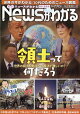 月刊 News (ニュース) がわかる 2026年 6月号 [雑誌]