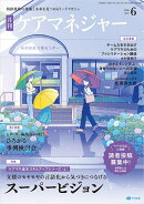 ケアマネージャー 2026年 6月号 [雑誌]