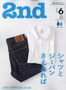 2nd　（セカンド） 2026年 06月号 [雑誌]