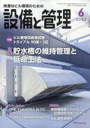 設備と管理 2026年 6月号 [雑誌]