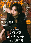 ダ・ヴィンチ 2026年 6月号 [雑誌]