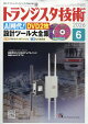 トランジスタ技術 2026年 6月号 [雑誌]