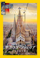 NATIONAL GEOGRAPHIC (ナショナル ジオグラフィック) 日本版 2026年 6月号 [雑誌]