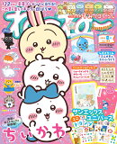 ねーねー 2026年 6月号 [雑誌]