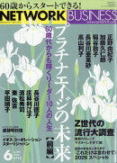 ネットワークビジネス 2026年 6月号 [雑誌]