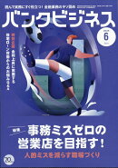バンクビジネス 2026年 6月号 [雑誌]
