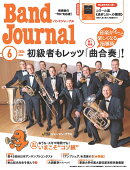 Band Journal (バンド ジャーナル) 2026年 6月号 [雑誌]