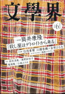 文学界 2026年 6月号 [雑誌]