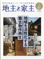 地主と家主 2026年 6月号 [雑誌]