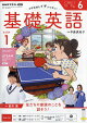NHK ラジオ 基礎英語 レベル1 2026年 6月号 [雑誌]