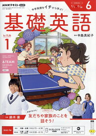 NHK ラジオ 基礎英語 レベル1 2026年 6月号 [雑誌]