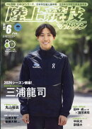 陸上競技マガジン 2026年 6月号 [雑誌]