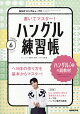 NHK ハングルッ!ナビ 書いてマスター!ハングル練習帳 2026年 6月号 [雑誌]
