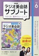 NHKラジオ英会話サブノート 1日1文!集中トレーニング 2026年 6月号 [雑誌]