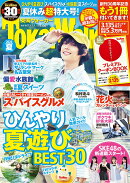 東海ウォーカー2026夏 カドカワプラス 2026年 6月号 [雑誌]
