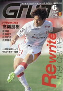 月刊 Grun (グラン) 2026年 6月号 [雑誌]