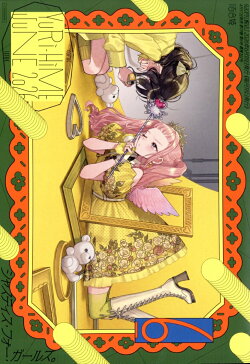 コミック百合姫 2026年 6月号 [雑誌]