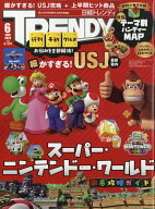 日経トレンディ増刊 特別表紙版 2026年 6月号 [雑誌]