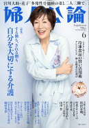 婦人公論 2026年 6月号 [雑誌]