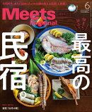 Meets Regional (ミーツ リージョナル) 2026年 6月号 [雑誌]