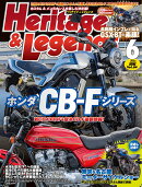 Heritage & Legends (ヘリティジ アンド レジェンズ)Vol.84 2026年 6月号 [雑誌]