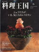 料理王国 2026年 6月号 [雑誌]