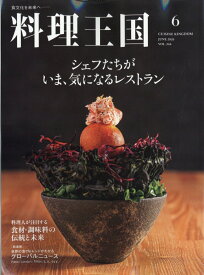 料理王国 2026年 6月号 [雑誌]