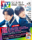 TVガイド関東版 2026年 6/19号 [雑誌]