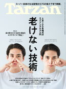 Tarzan　（ターザン） 2026年 06/11号 [雑誌]